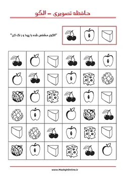 بازی تقویت حافظه