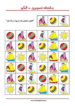 بازی تقویت حافظه کودک