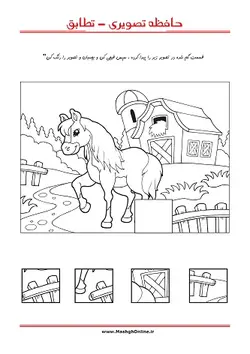 بازی تقویت حافظه پیش دبستان