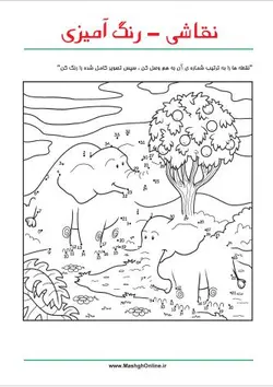 تمرین رنگ آمیزی پیش دبستان