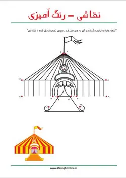 دانلود تمرین رنگ آمیزی مهدکودک