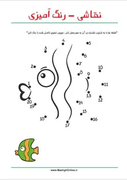 دانلود تمرین رنگ آمیزی پیش دبستان