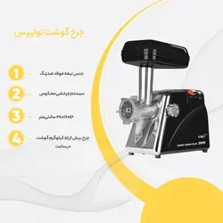 چرخ گوشت 2600  مشکی/تولیپس