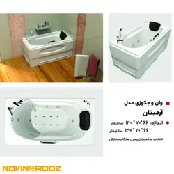 وان جکوزی فارس وان مدل آرمیتان | خرید و قیمت جکوزی فارس وان