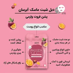 ماسک آبرسان پشن فروت وارمی بسته 2 عددی