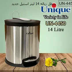 سطل زباله استیل ۱۴ لیتری یونیک