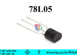 رگولاتور ۷۸L05