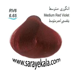 رنگ مو جوو انگوری متوسط  RV6 حاوی کراتین و ویتامین C