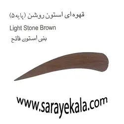 رنگ ابرو جوو قهوه ای استون روشن (پایه 5) حاوی ویتامین C