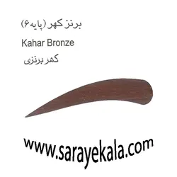 رنگ ابرو جوو برنزکهر (پایه 6) حاوی ویتامین C