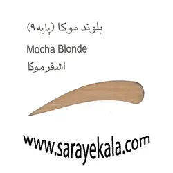 رنگ ابرو جوو بلوند موکا (پایه 9) حاوی ویتامین C