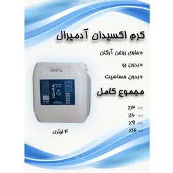 اکسیدان گالنی 4 لیتری آدمیرال 6درصد نمره1