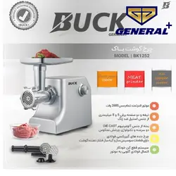 چرخ گوشت باک مدل BK1252