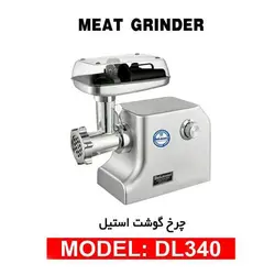 چرخ گوشت دلمونتی dl340
