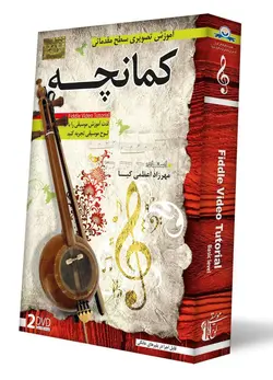 آموزش کمانچه