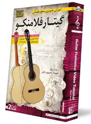 آموزش مقدماتی گیتار فلامنکو (Flamenco Guitar)