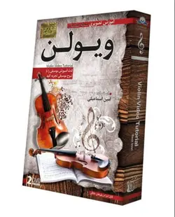 آموزش ویولن مقدماتی و متوسط