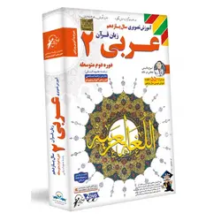 آموزش عربی یازدهم انسانی لوح دانش