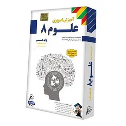 آموزش علوم هشتم لوح دانش