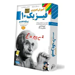 آموزش فیزیک دهم ریاضی لوح دانش