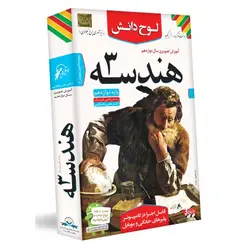 آموزش هندسه دوازدهم ریاضی لوح دانش