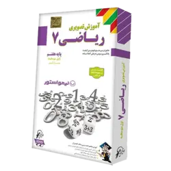 آموزش ریاضی هفتم لوح دانش