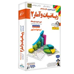 آموزش ریاضی و آمار ۲ یازدهم انسانی لوح دانش