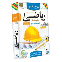 آموزش ریاضی دهم هنرستان لوح دانش