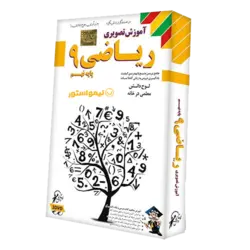 آموزش ریاضی نهم لوح دانش