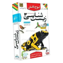 آموزش زیست شناسی ۳ دوازدهم لوح دانش