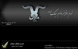 نرم افزار مديريت گوسفند و بز ( دام سبك ) مديران -نسخه سبك ( 200 راس )