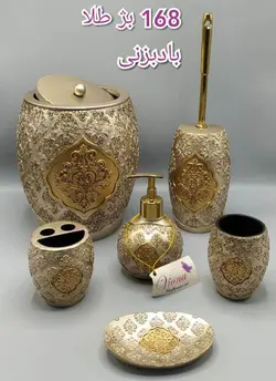 سرویس بهداشتی رزین 6 پارچه 168 بژطلا(دارای کد تخفیف gh33546998