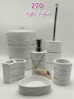 سرویس بهداشتی رزین 6 پارچه 270 سفید طلا