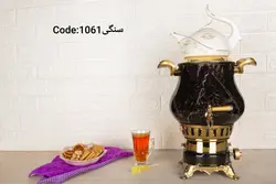 سماور طرح سنگی 1061 - تیمچه کالا
