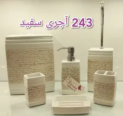 سرویس 6 پارچه بهداشتی اکسسوری 243 اجری سفید(کد تخفیف gh33546998