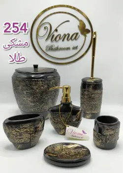 سرویس اکسسوری بهداشتی 254 مشکی طلا(کد تخفیف gh33546998