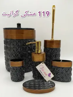سرویس اکسسوری بهداشتی رزین 119 مشکی گرانیت(کد تخفیف gh33546998