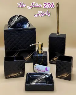 سرویس بهداشتی 6 پارچه رزین 256 مشکی طلا باد بزنی