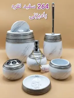 سرویس بهداشتی رزین 6 پارچه درب بادبزنی 264 سفید نقره