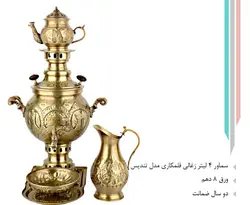 سماور 4 لیتر قلمکاری مدل تندیس 726