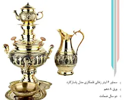 سماور 6 لیتر ذغالی قلمکاری (پاسارگاد727