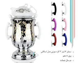 سماور 6 لیتر سوزنی مدل استکانی 722