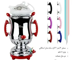 سماور 6 لیتر مدل استکانی 723