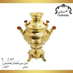 سماور زغالی 4 لیتر مدل ماریا قلمکار