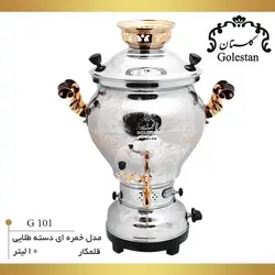 سماور گازی 10 لیتر دسته طلایی (قلمکار)g101