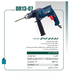 دریل ۱۳ چکشی لکا مدل (DR13-07) با ۱۸ماه گارانتی
