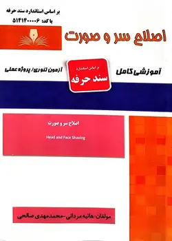 کتاب اصلاح سر و صورت هانیه مردانی