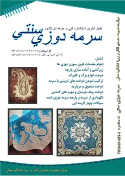 کتاب درسنامه سرمه دوزی سنتی