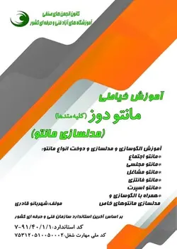 آموزش خیاطی مانتو دوز (مدلسازی مانتو) تالیف شهربانو قادری