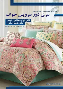 درسنامه سری دوز سرویس خواب تالیف معصومه محمدی القار